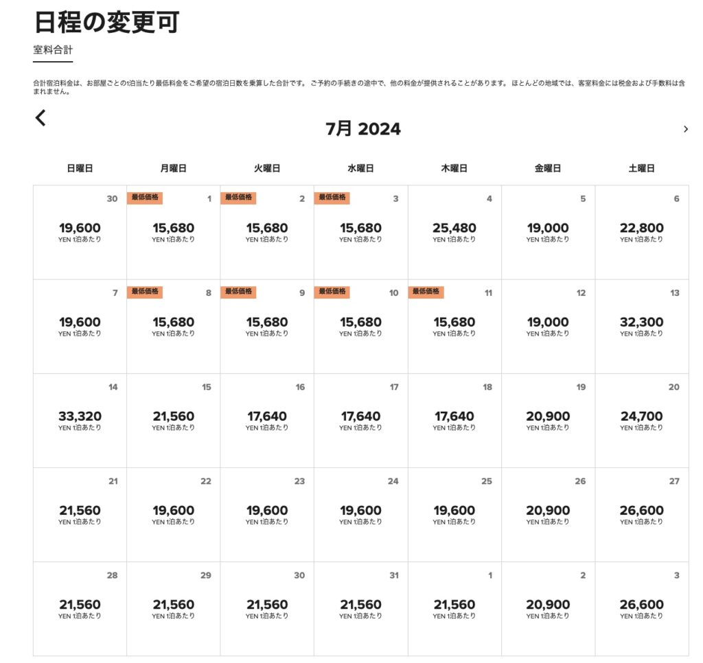 マリオット公式サイト
月ごとの予約金額