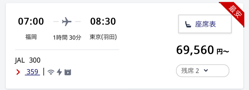 JAL 羽田→福岡　ファーストクラス