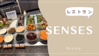 【朝食】リッツカールトンバリのレストラン「Senses」★内容全部見せます！