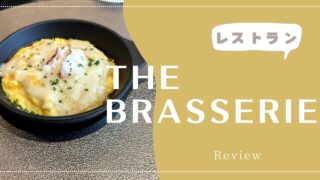 【朝食】セントレジス・クアラルンプールのレストラン『The Brasserie』をご紹介★写真多め 2024年4月